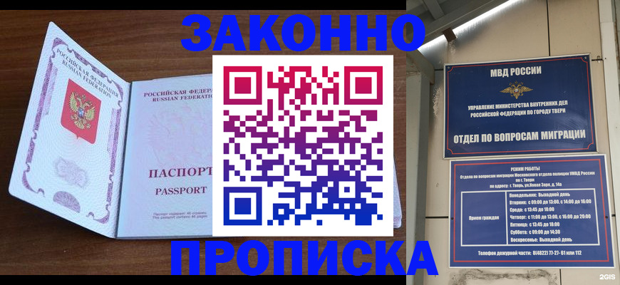 прописка поиск в Малгобеке