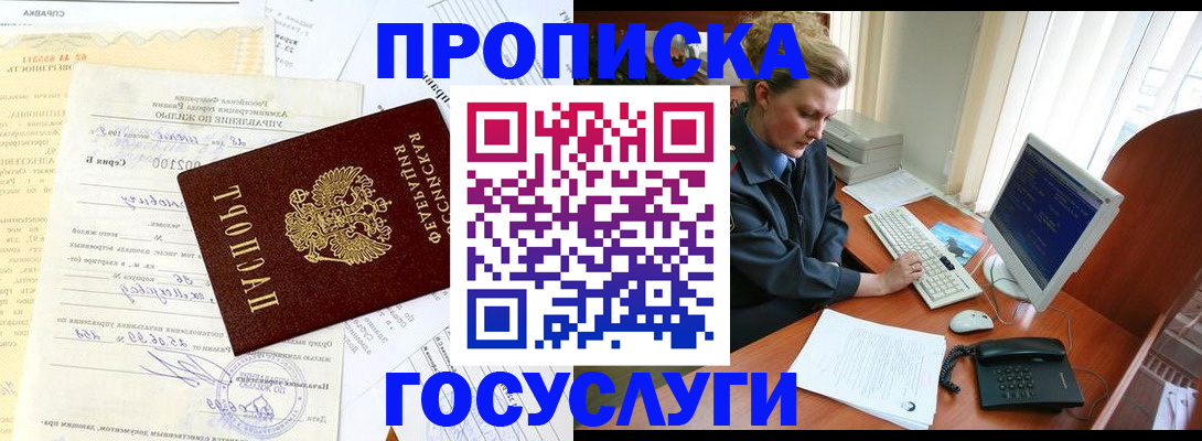 временная регистрация поиск в Малгобеке